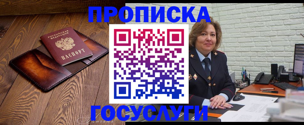 временная прописка в Кузнецке
