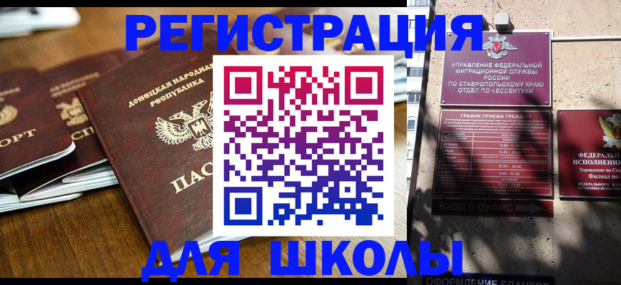 регистрация для дет. сада в Кузнецке
