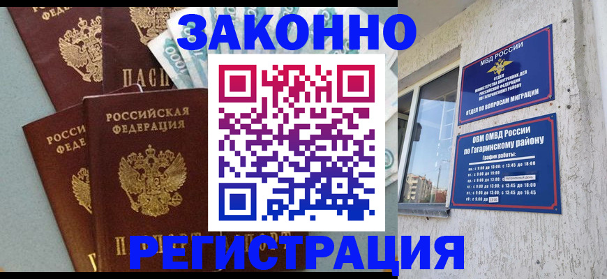 временная регистрация для школы в Кузнецке