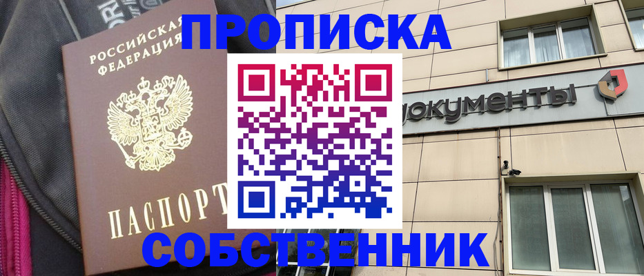прописка для работы в Кузнецке