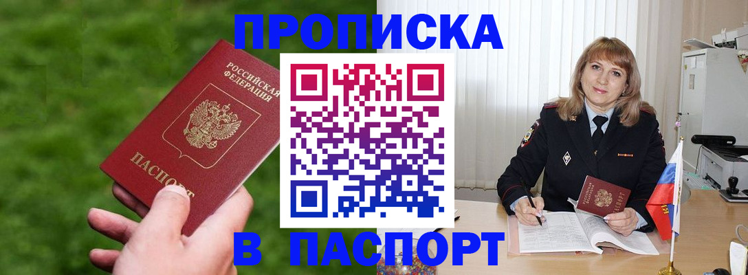 прописка в квартире в Кузнецке